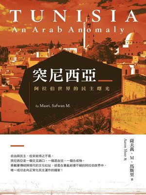 cover image of 突尼西亞